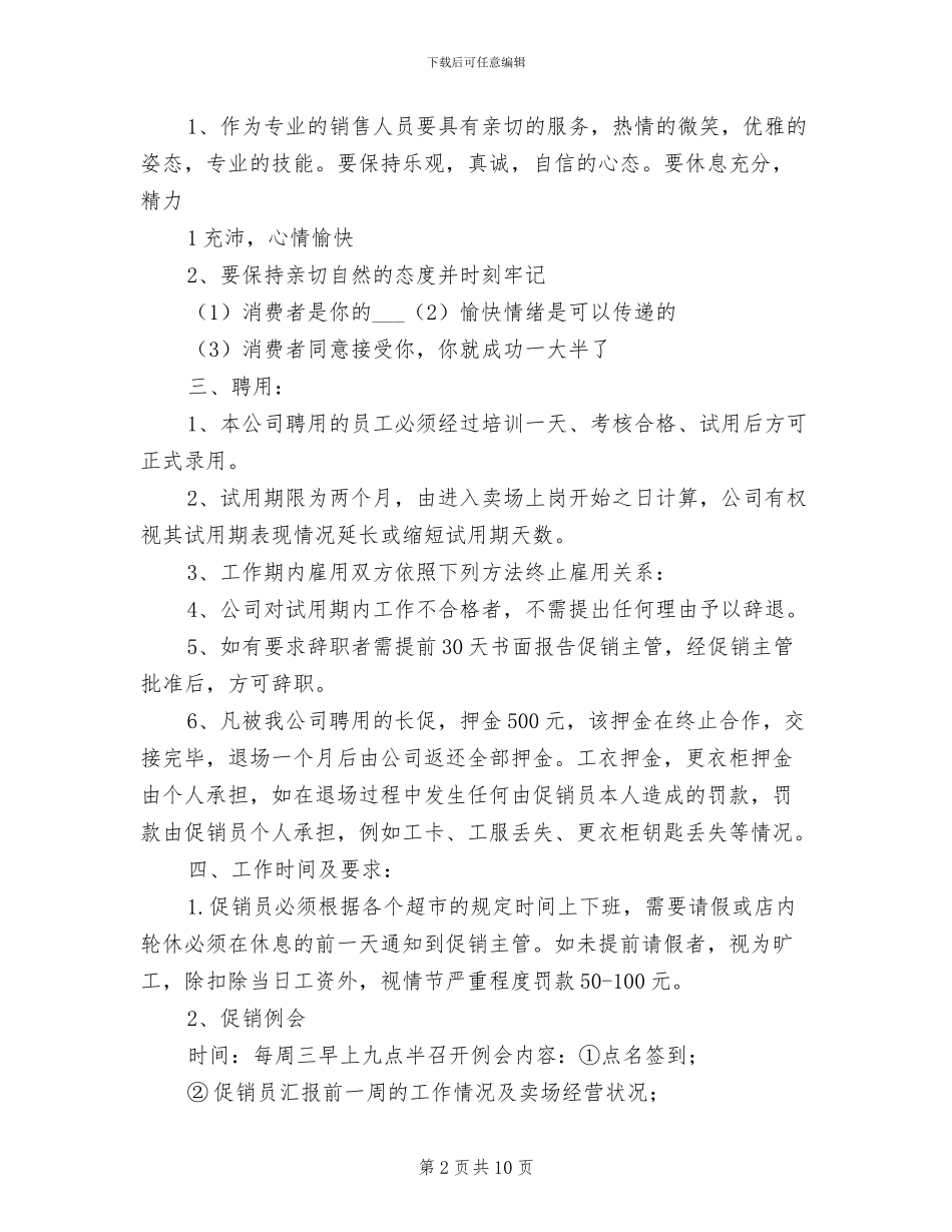 2024年商超保密管理制度范文_第2页