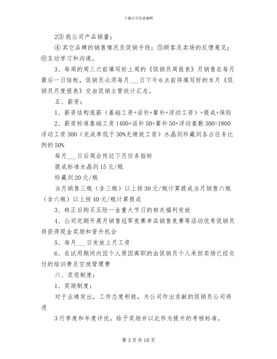 2024年商超保密管理制度范文_第3页