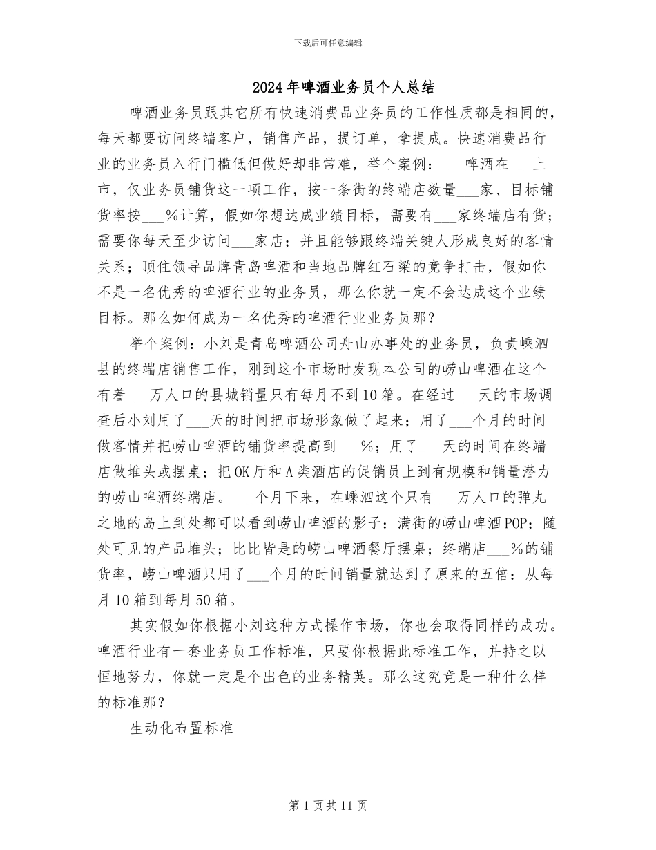 2024年啤酒业务员个人总结_第1页