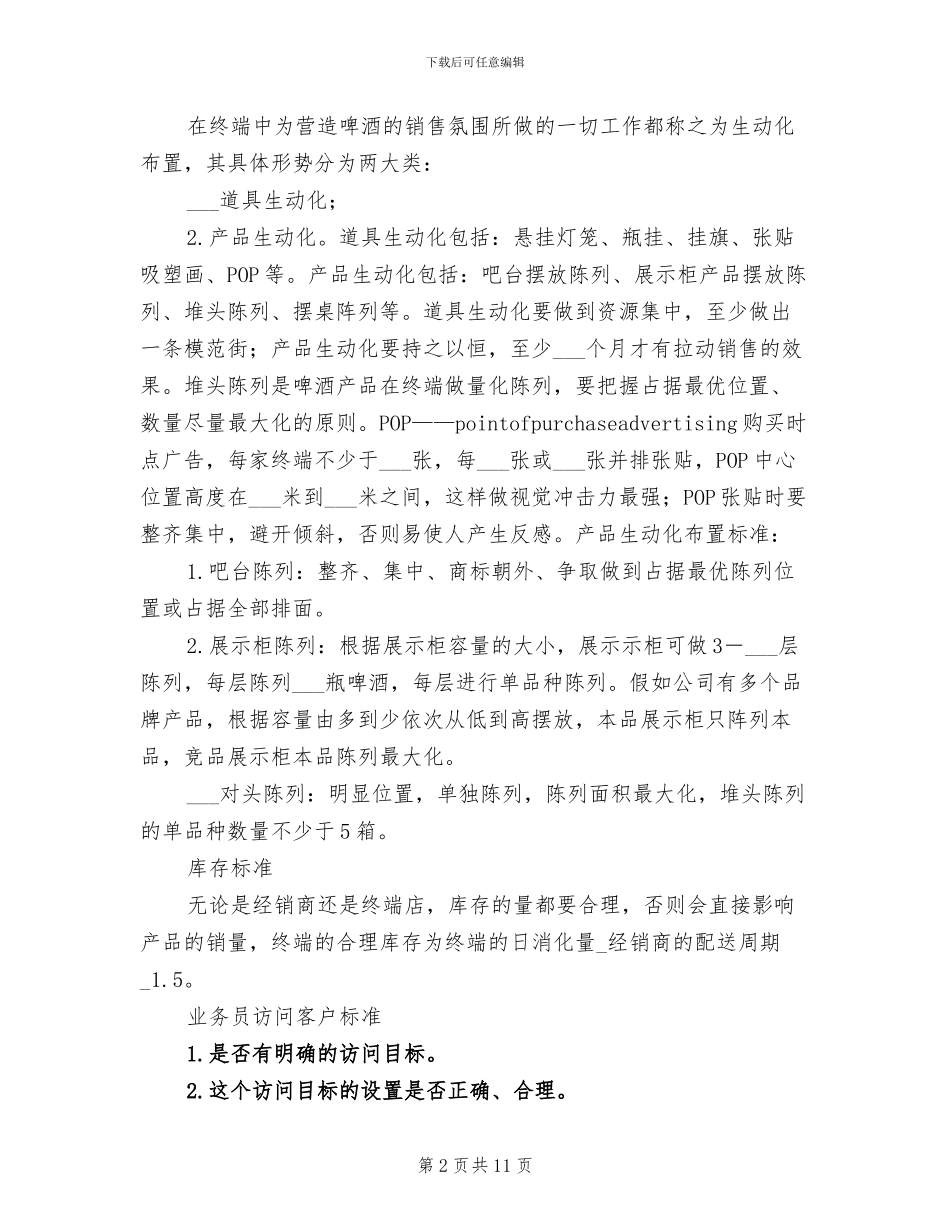 2024年啤酒业务员个人总结_第2页