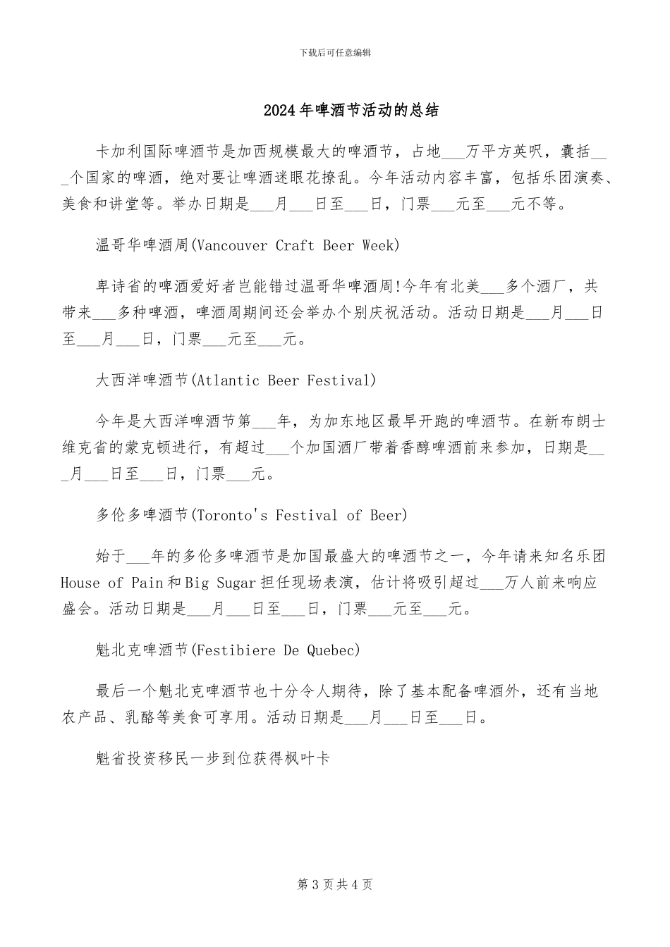 2024年啤酒有限公司销售个人总结_第3页