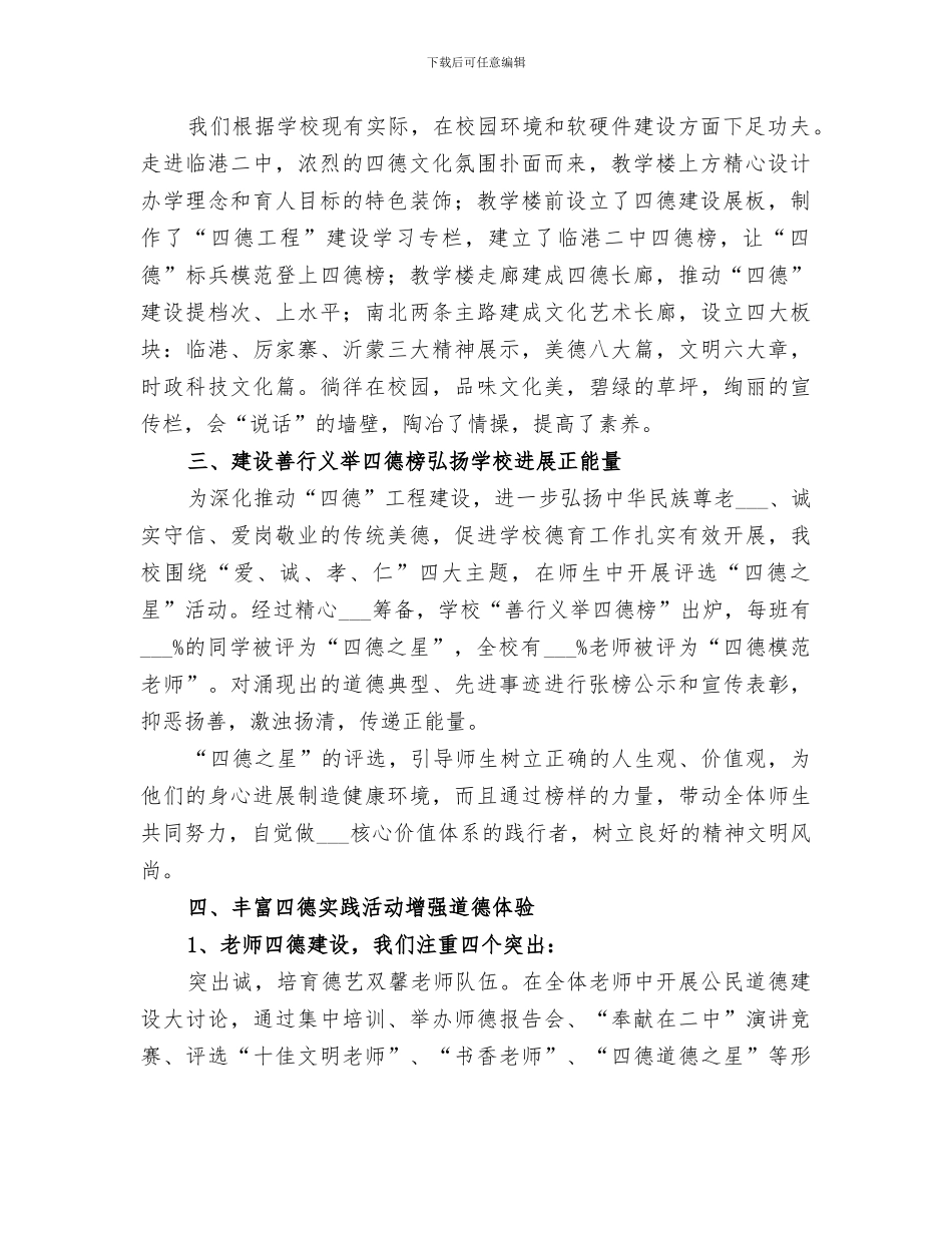 2024年善行义举四德建设工作总结_第2页