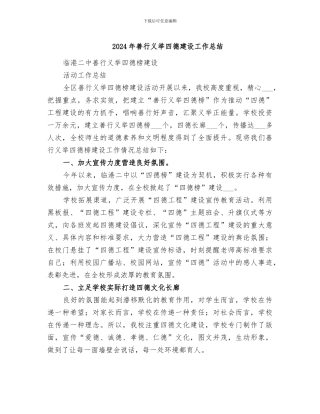 2024年善行义举四德建设工作总结