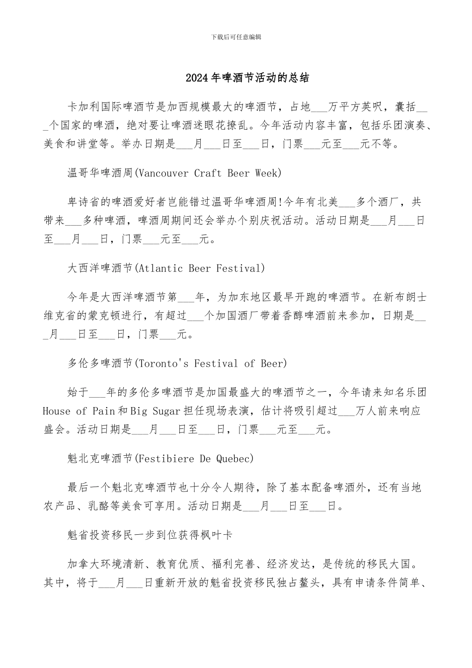 2024年啤酒节活动的总结_第1页