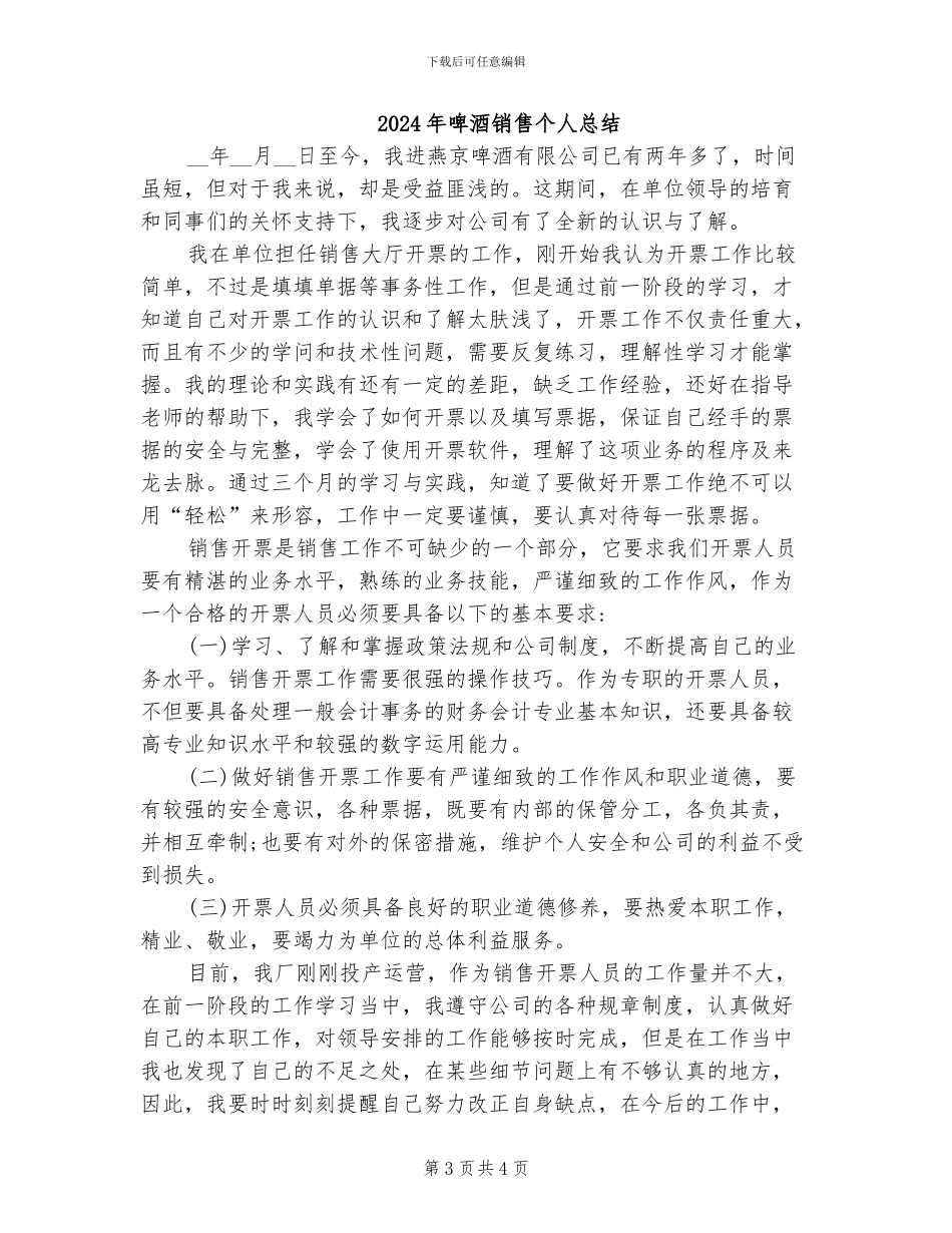 2024年啤酒节活动的总结_第3页