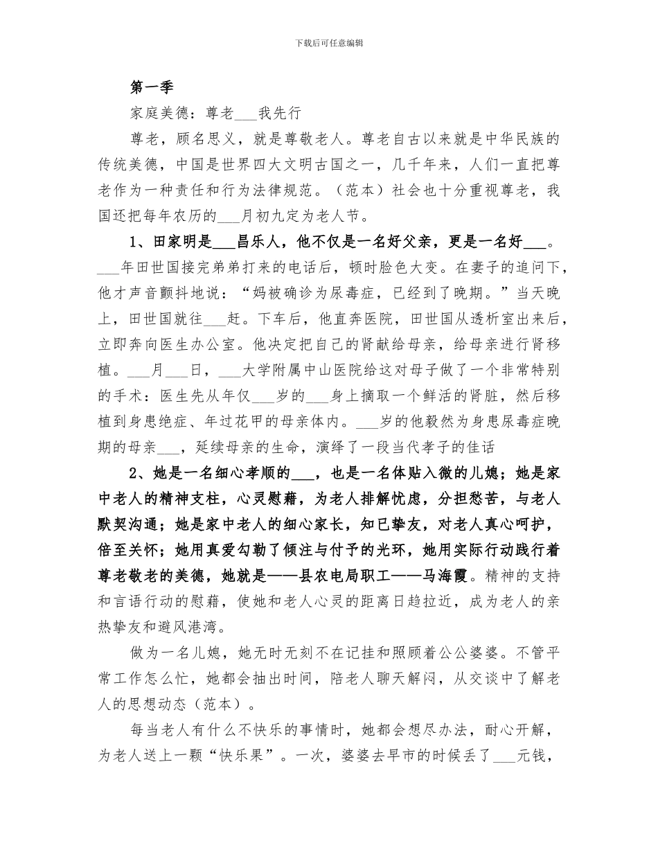 2024年善行义举四德建设工作总结范文_第2页