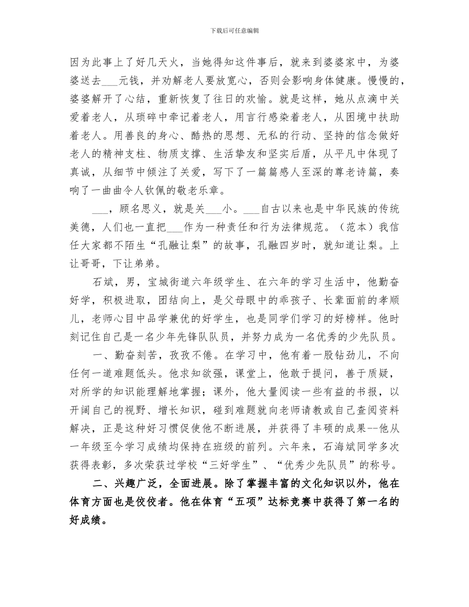 2024年善行义举四德建设工作总结范文_第3页