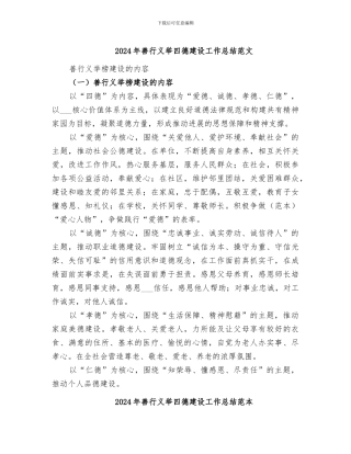 2024年善行义举四德建设工作总结范文