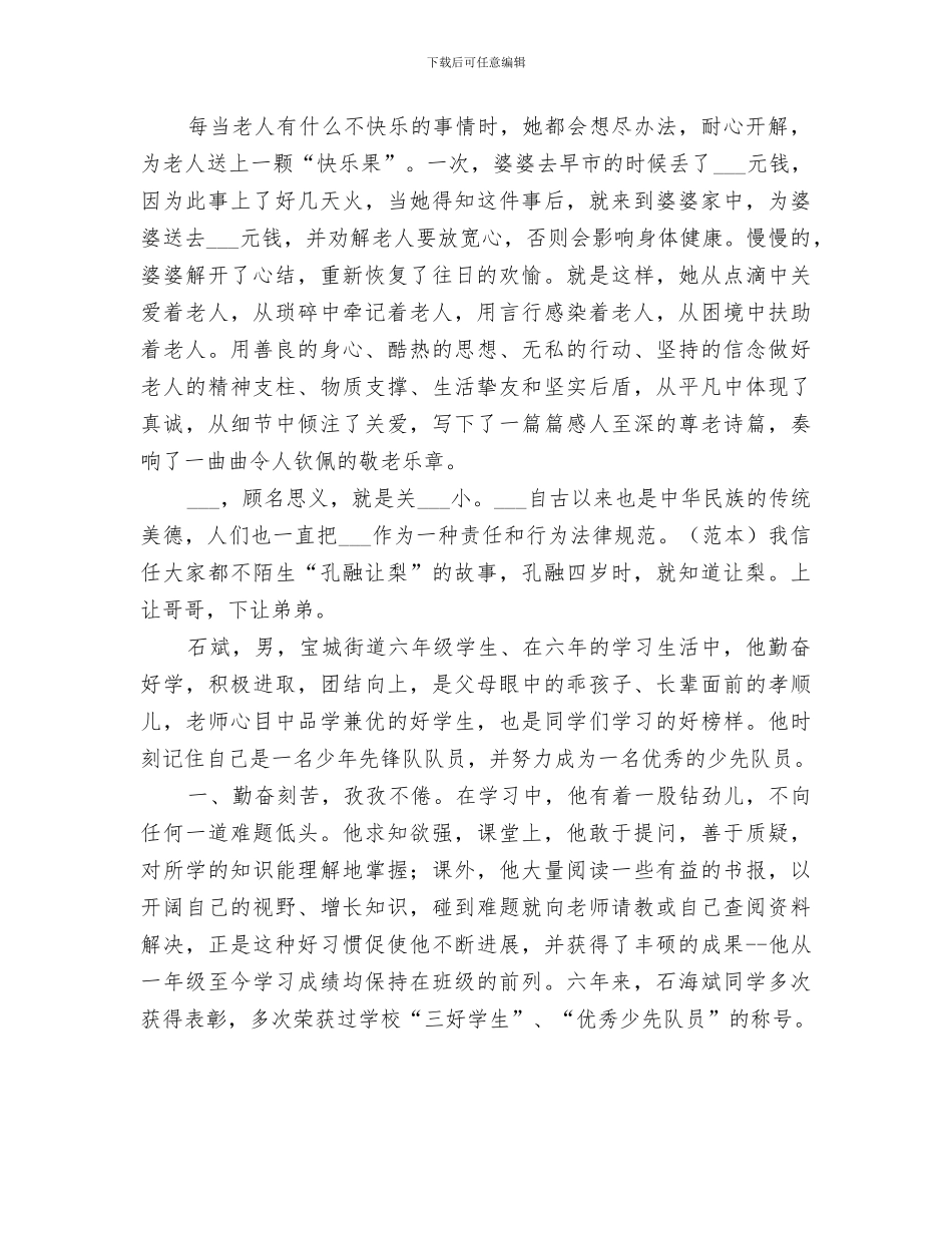 2024年善行义举四德建设工作总结范本_第2页