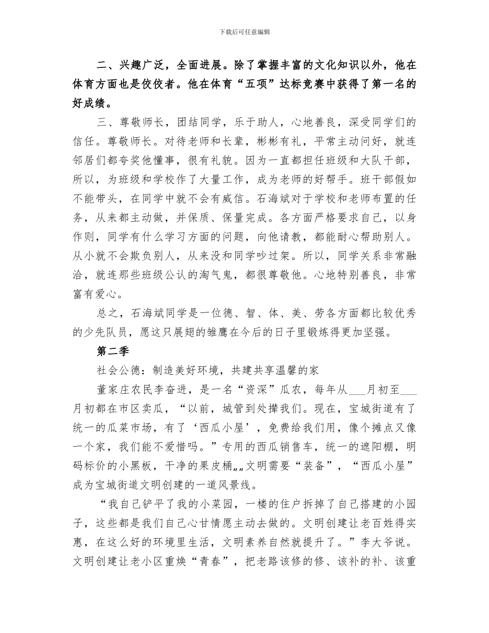 2024年善行义举四德建设工作总结范本_第3页