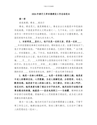 2024年善行义举四德建设工作总结范本