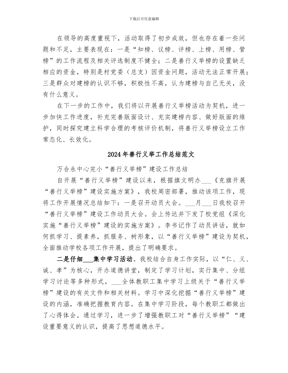 2024年善行义举工作总结_第2页