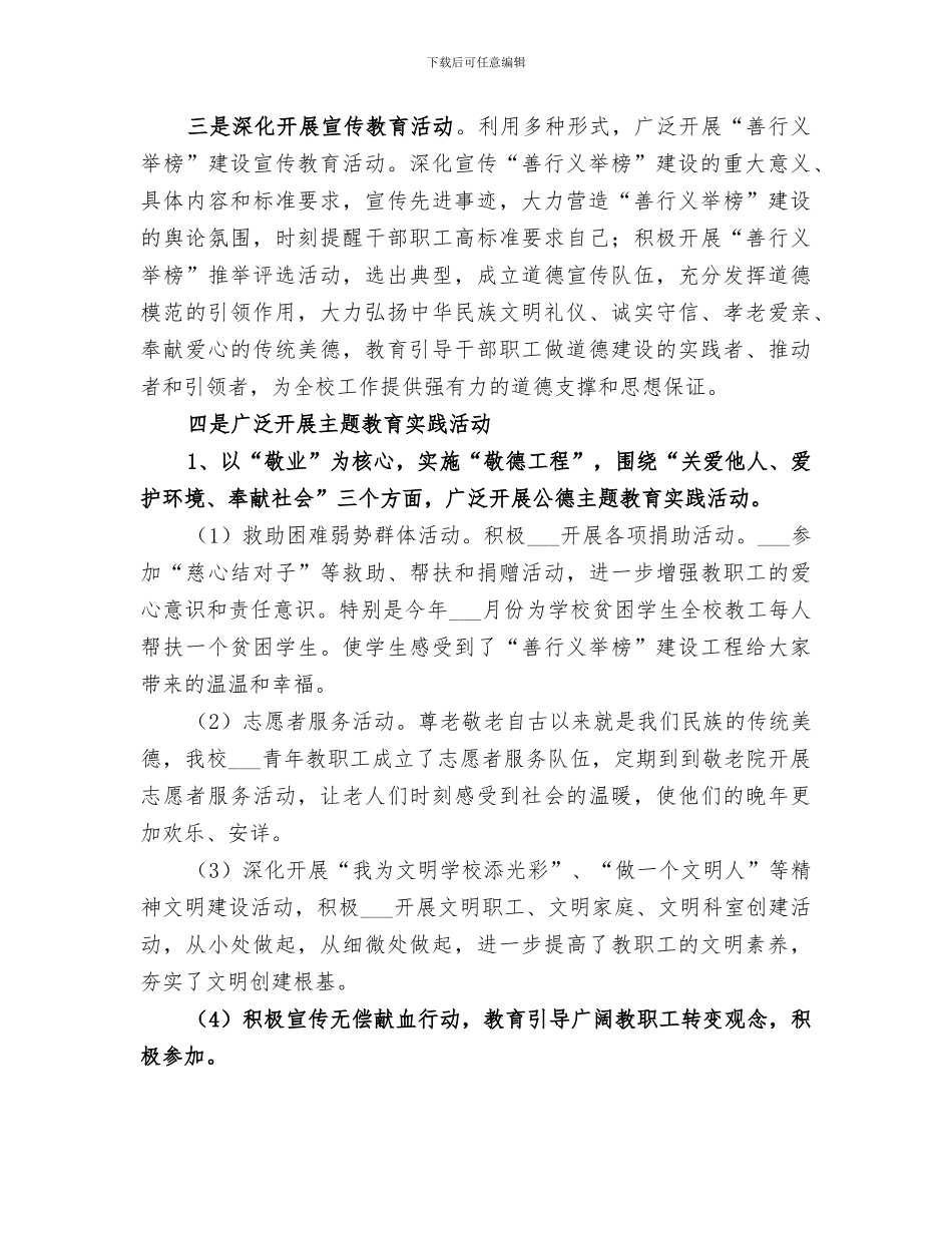 2024年善行义举工作总结_第3页