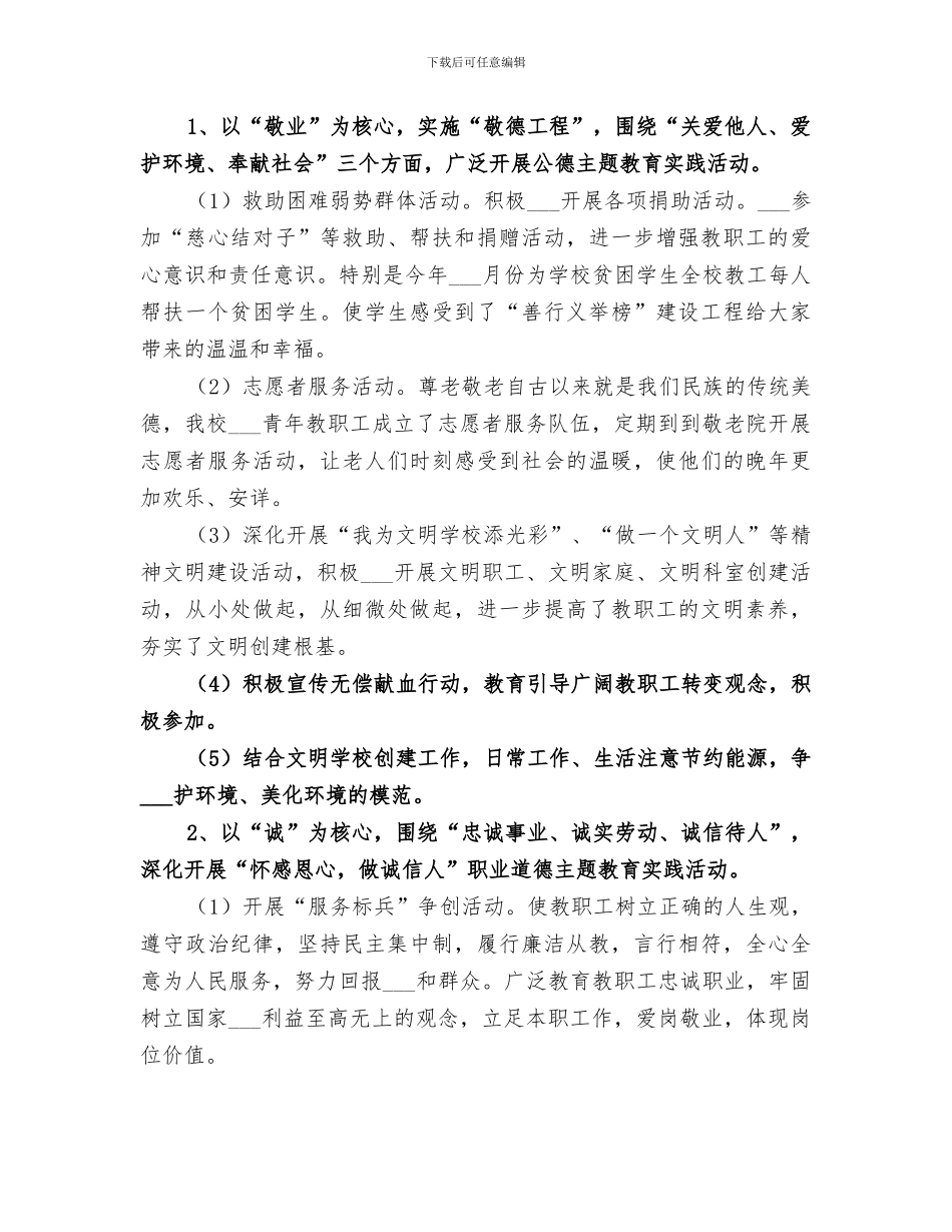 2024年善行义举工作总结范文_第2页