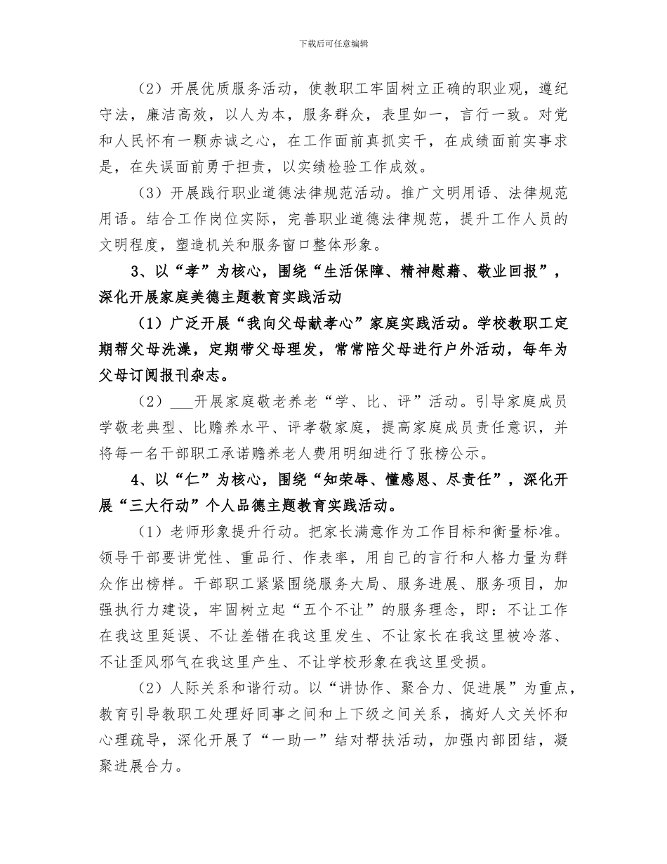 2024年善行义举工作总结范文_第3页