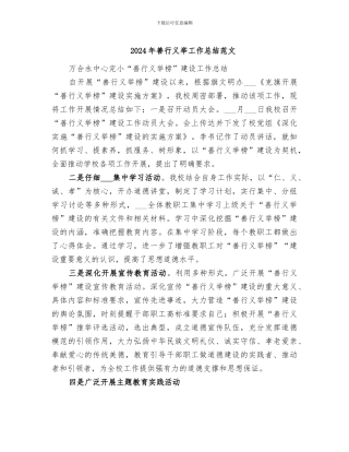 2024年善行义举工作总结范文