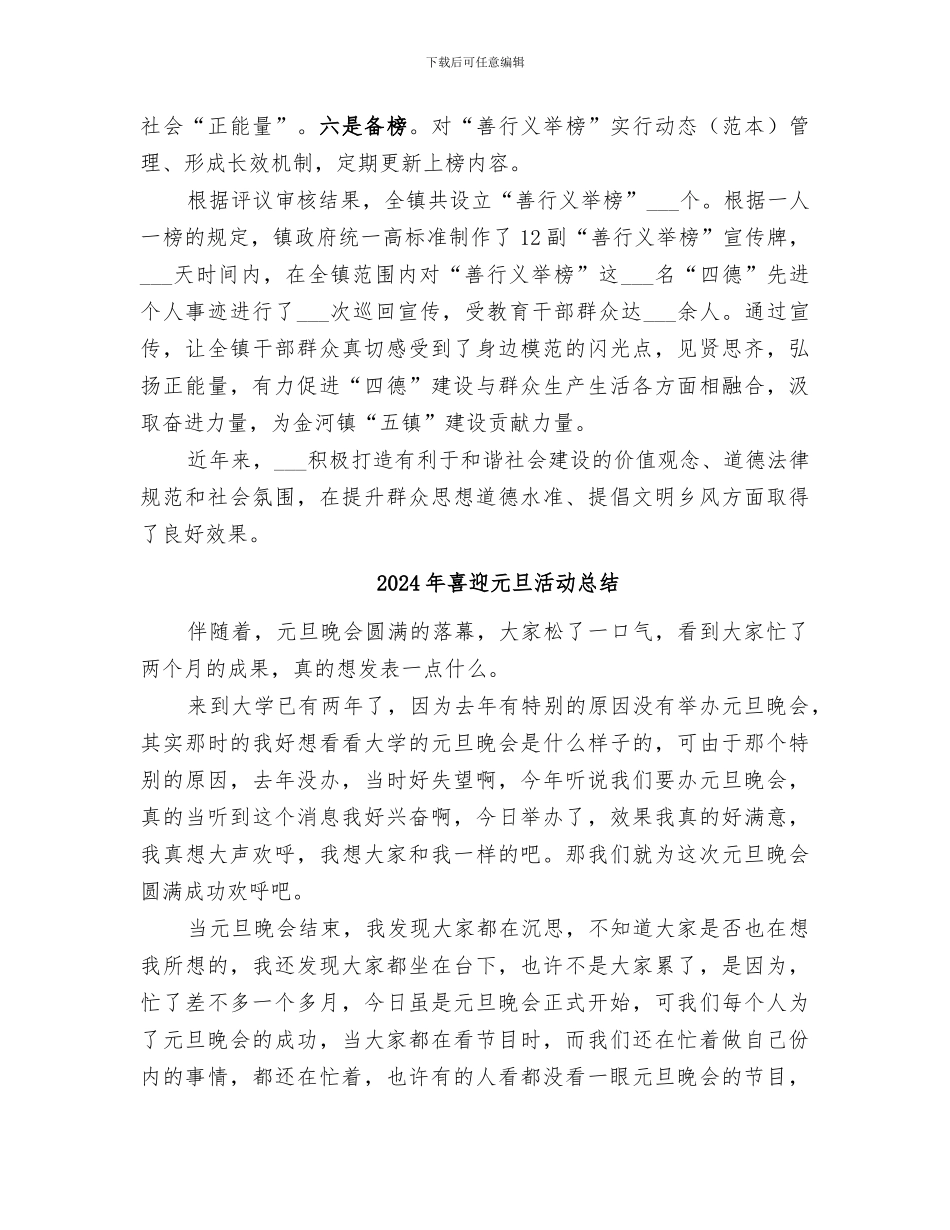 2024年善行义举工作总结范本_第2页