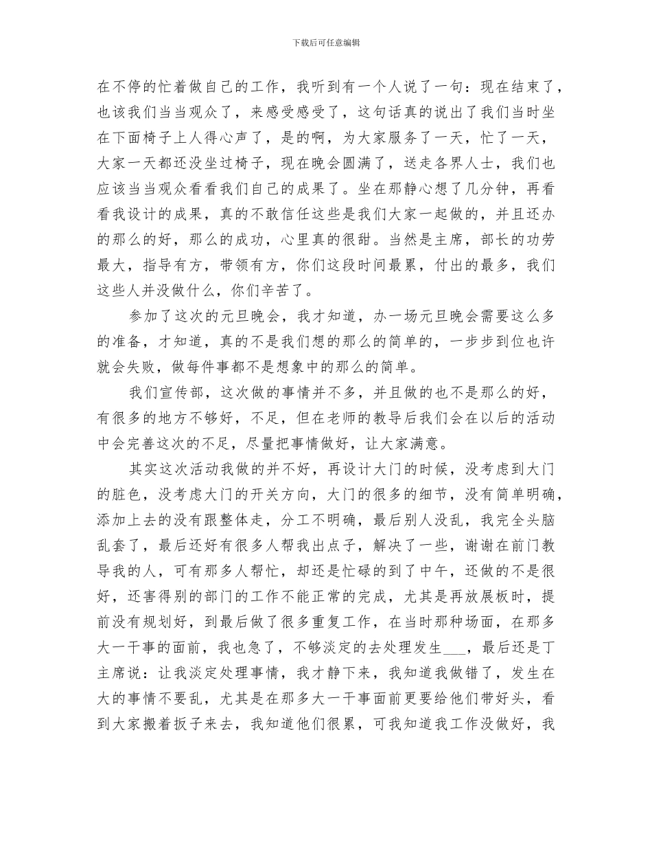 2024年善行义举工作总结范本_第3页