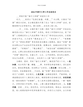 2024年善行义举工作总结范本