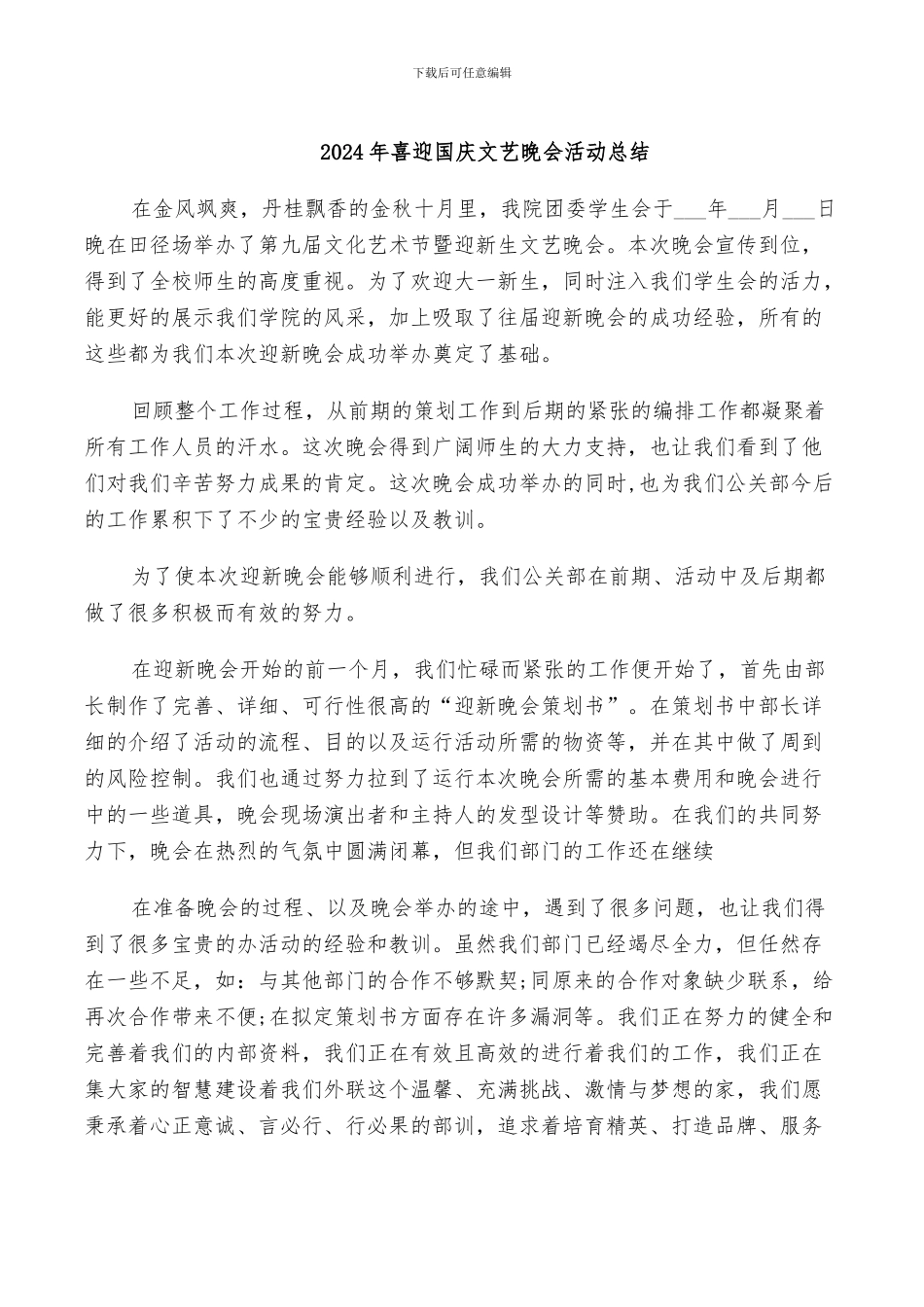 2024年喜迎元旦活动总结_第3页