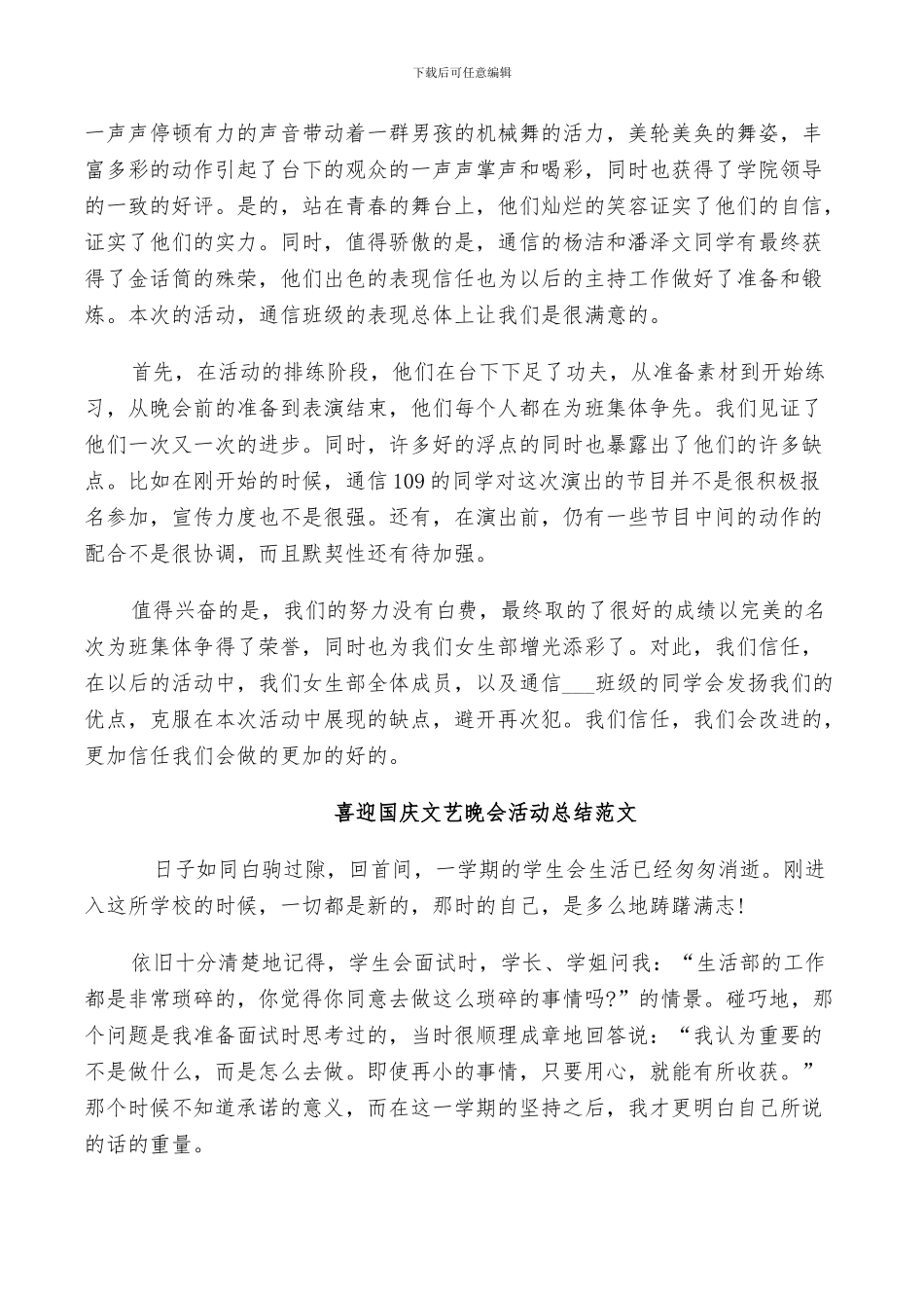 2024年喜迎国庆文艺晚会活动总结_第3页