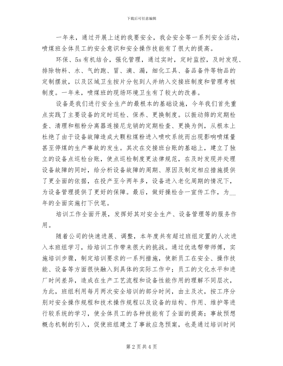 2024年喷煤班组年终工作总结_第2页