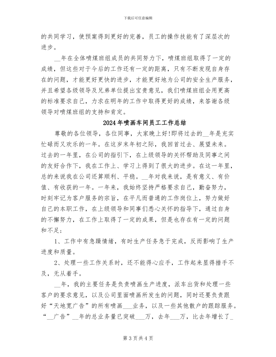 2024年喷煤班组年终工作总结_第3页