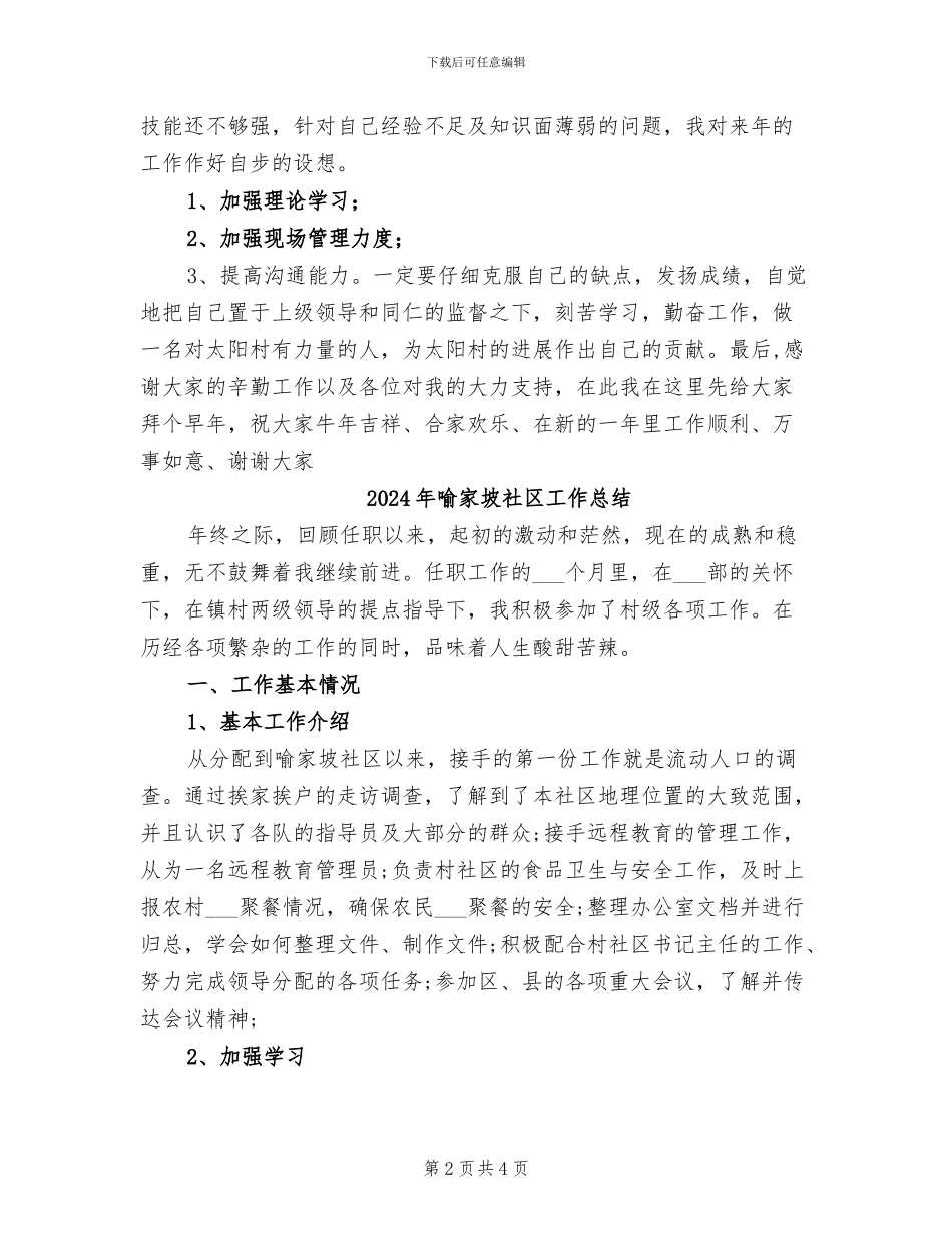 2024年喷画车间员工工作总结_第2页