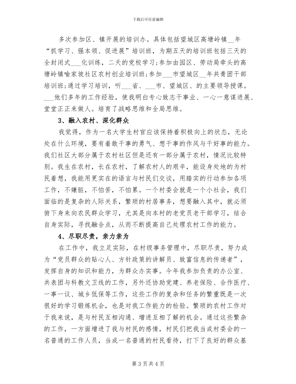 2024年喷画车间员工工作总结_第3页