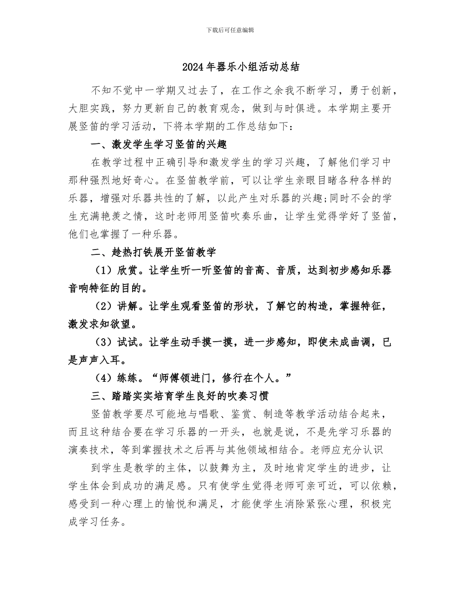 2024年器乐小组活动总结_第1页