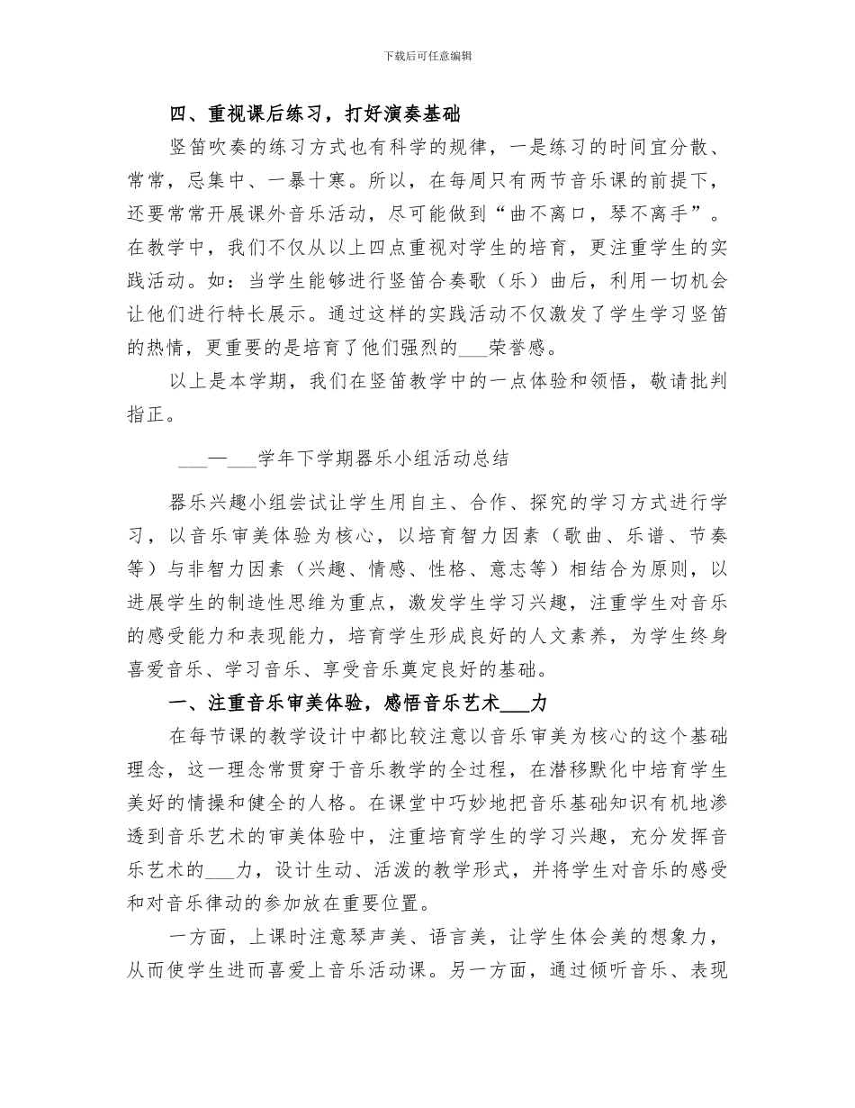 2024年器乐小组活动总结_第2页