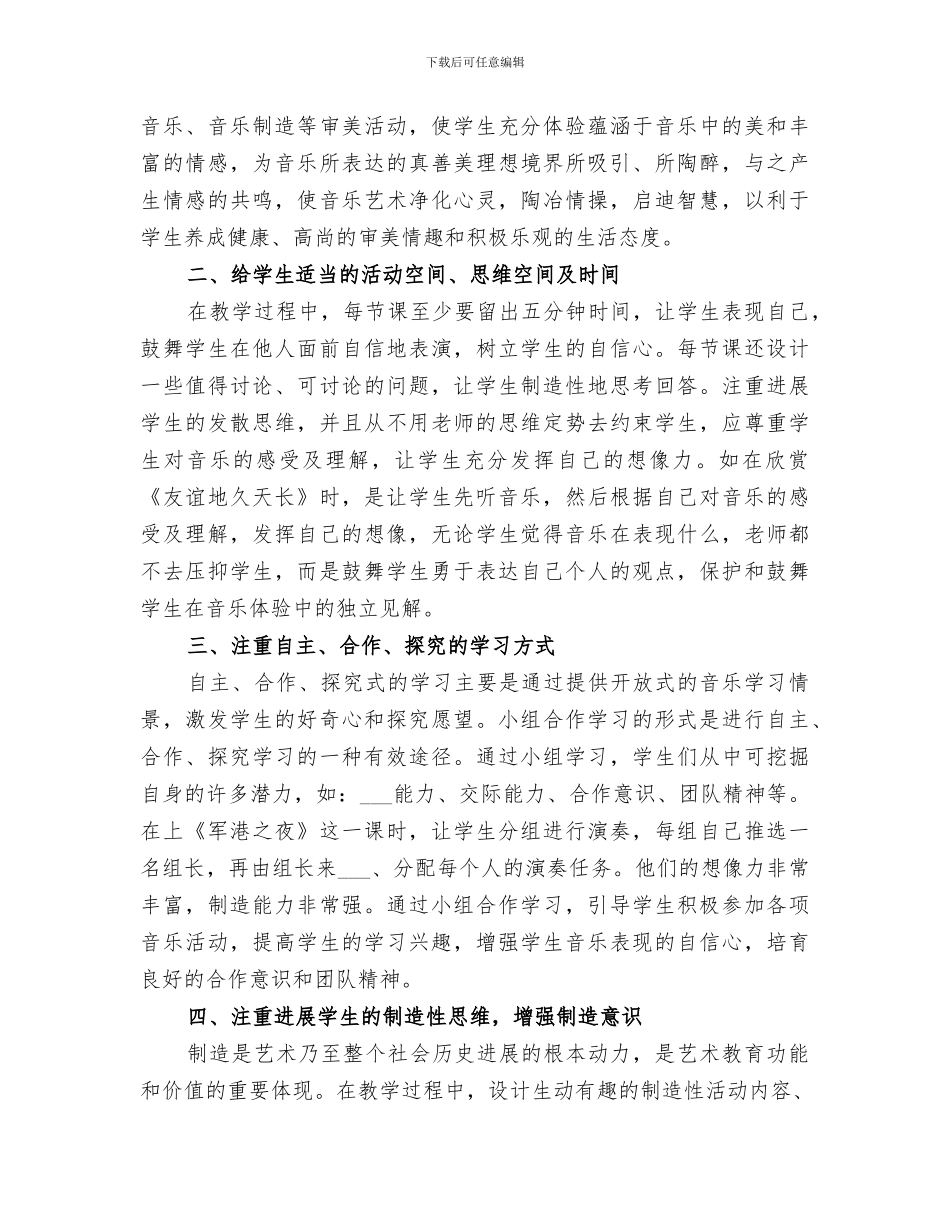 2024年器乐小组活动总结_第3页