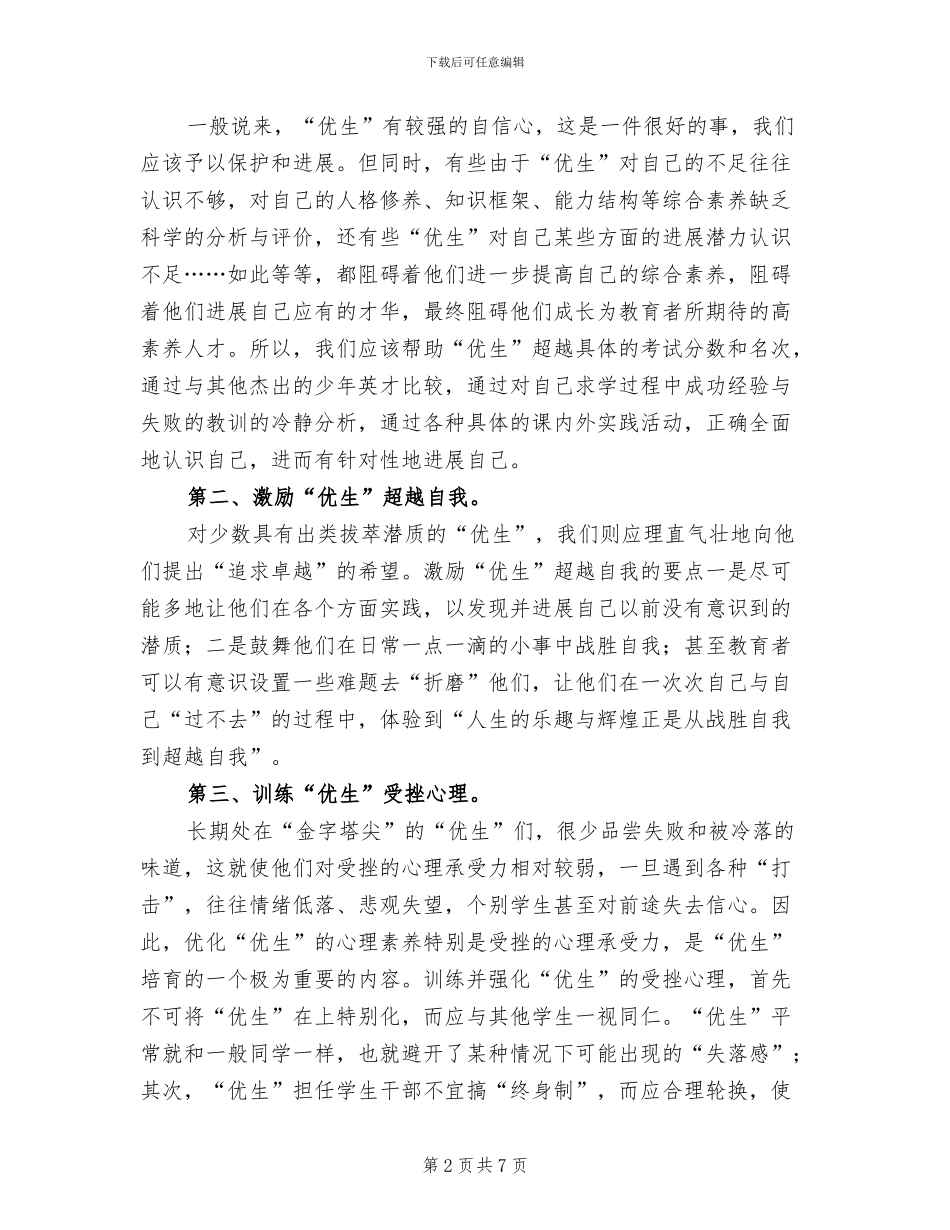 2024年四A班语文下册培优补差工作总结_第2页