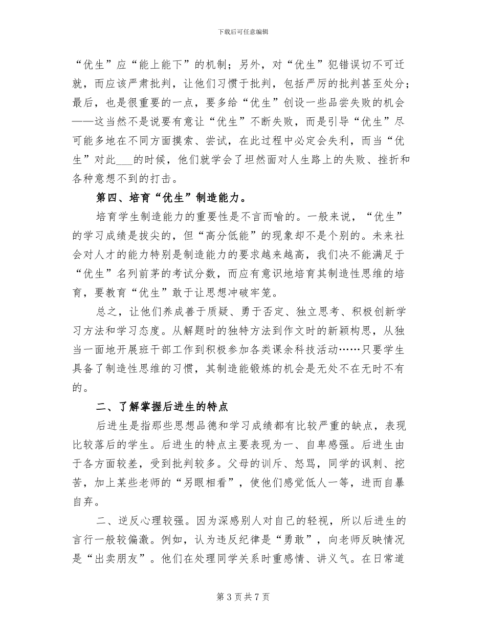 2024年四A班语文下册培优补差工作总结_第3页