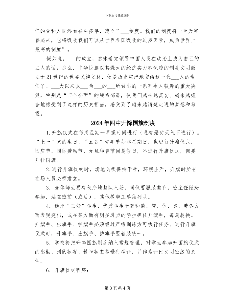 2024年四个全面开辟制度文明学习体会_第3页