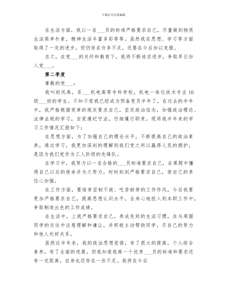 2024年四个季度的自我总结_第2页