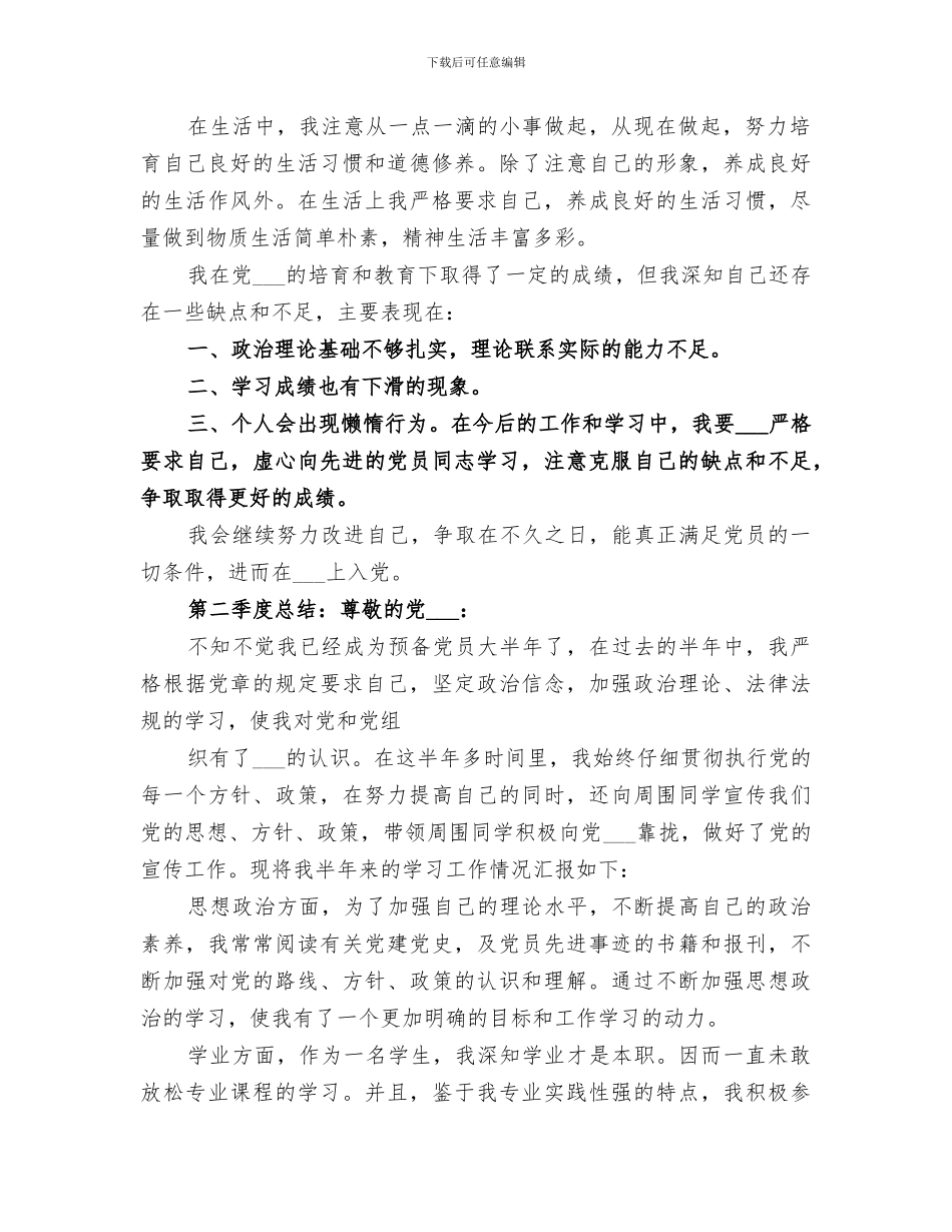 2024年四个季度的自我总结范文_第2页