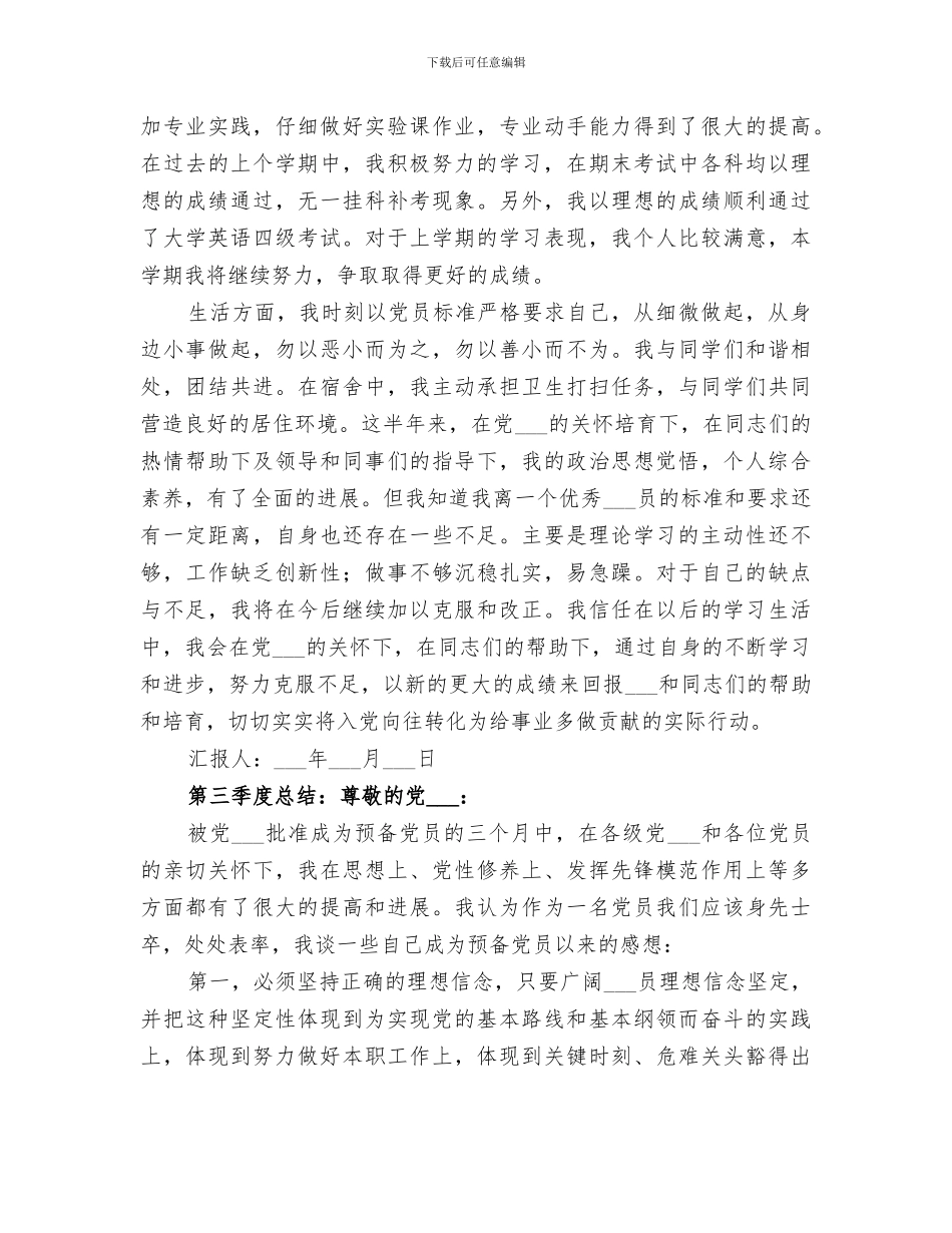 2024年四个季度的自我总结范文_第3页