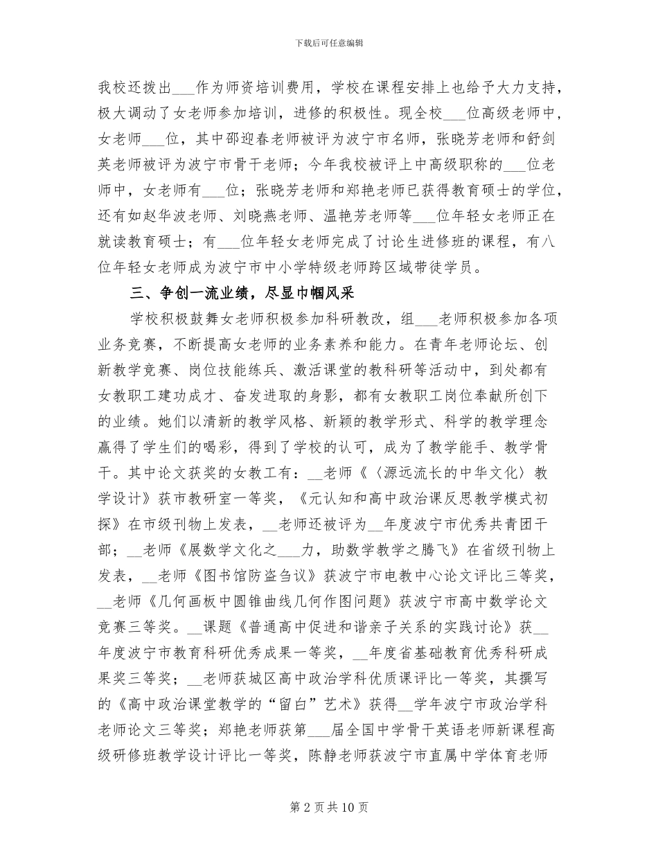 2024年四中女教职工工作总结_第2页