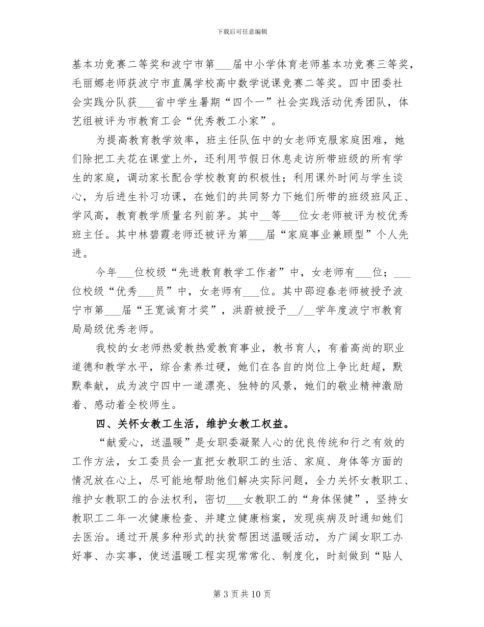 2024年四中女教职工工作总结_第3页