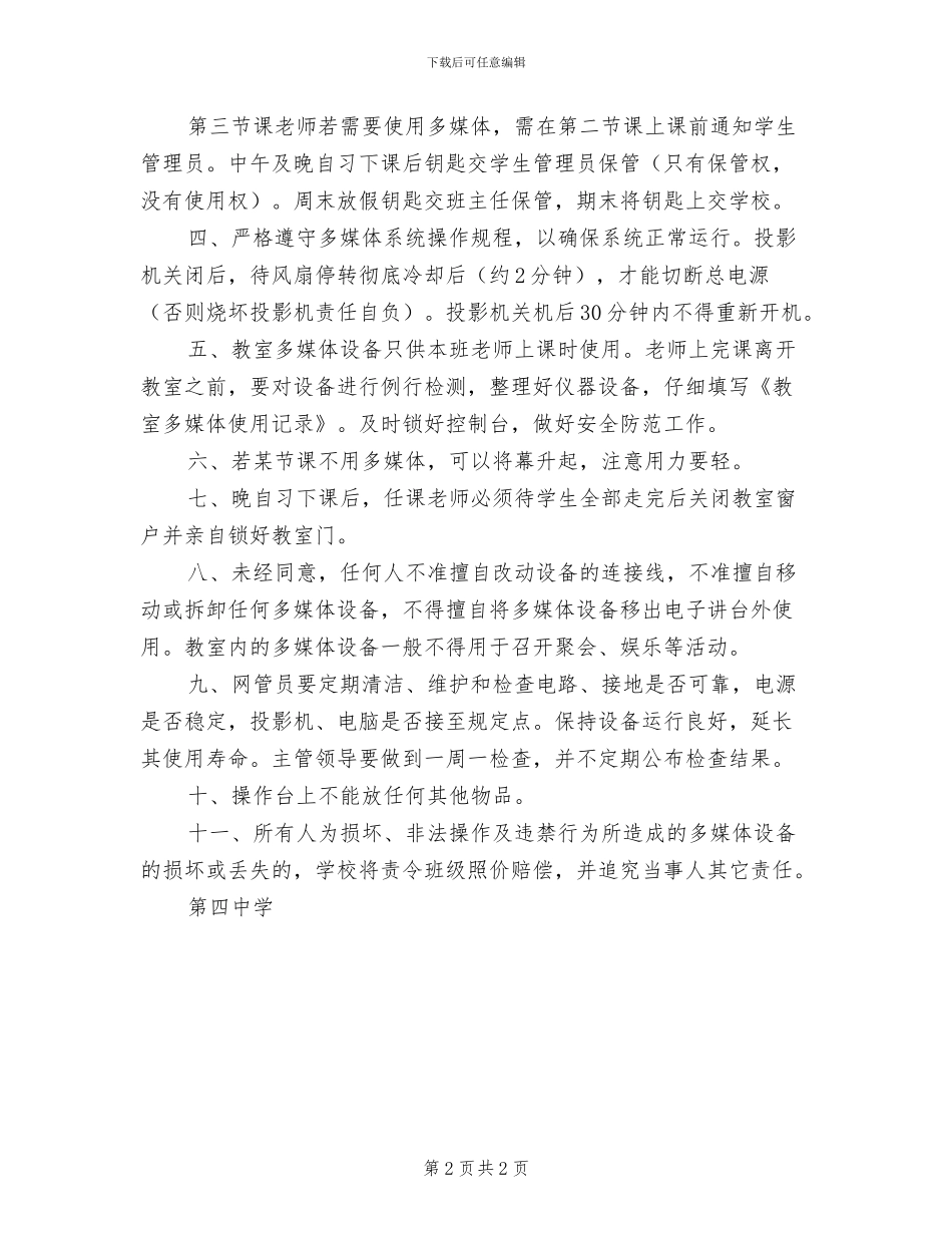 2024年四中后勤服务承诺制度_第2页