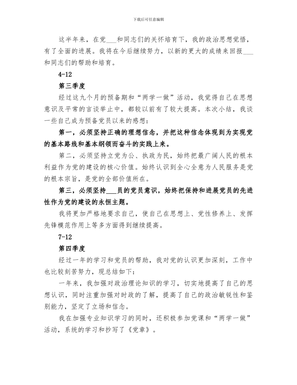 2024年四个季度的自我总结范本_第2页