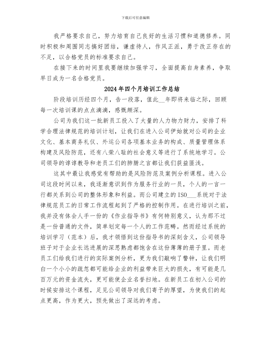 2024年四个季度的自我总结范本_第3页