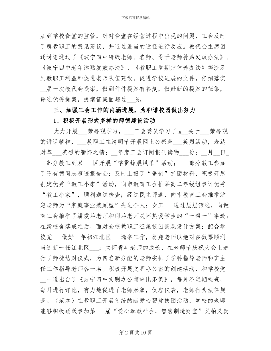 2024年四中工会工作总结_第2页