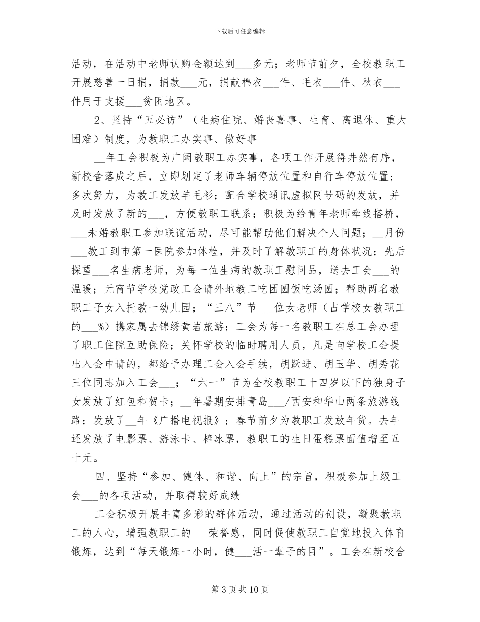 2024年四中工会工作总结_第3页