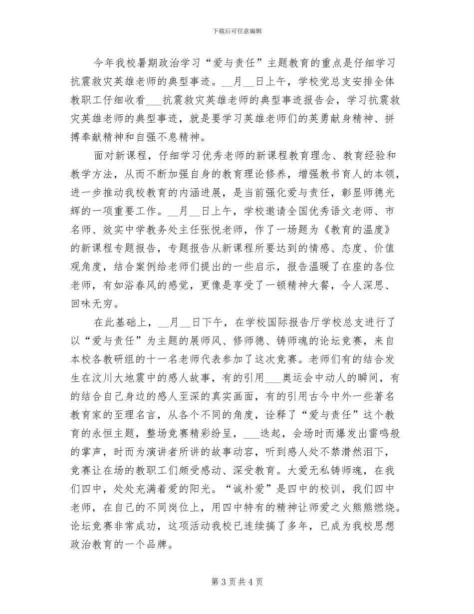 2024年四中暑期“四个一”社会实践活动总结_第3页