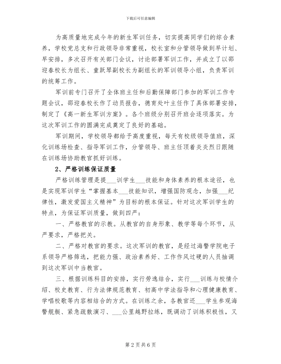 2024年四中新生军训总结_第2页