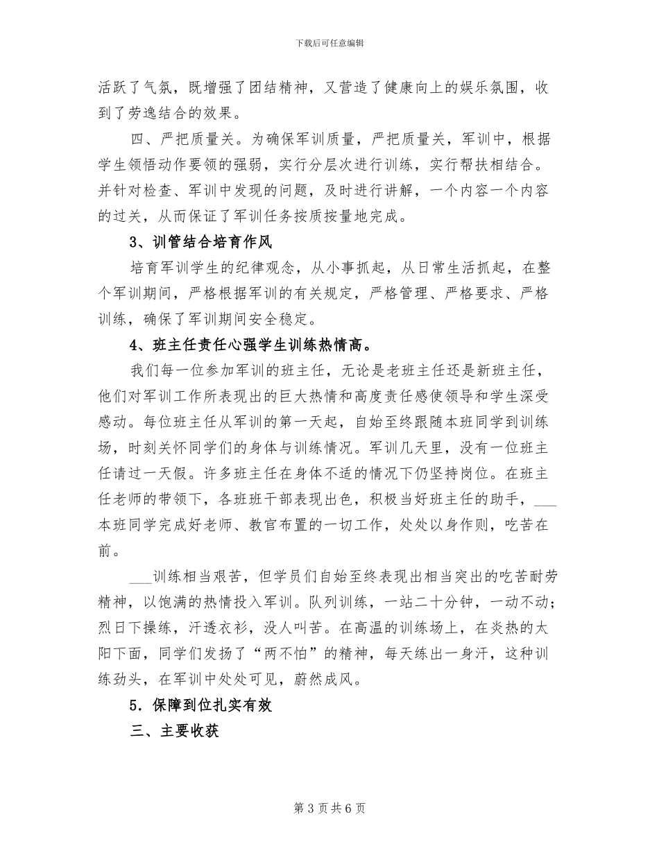 2024年四中新生军训总结_第3页