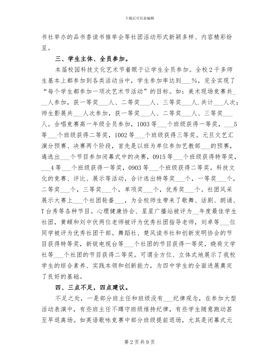2024年四中校园科技文化艺术节总结_第2页