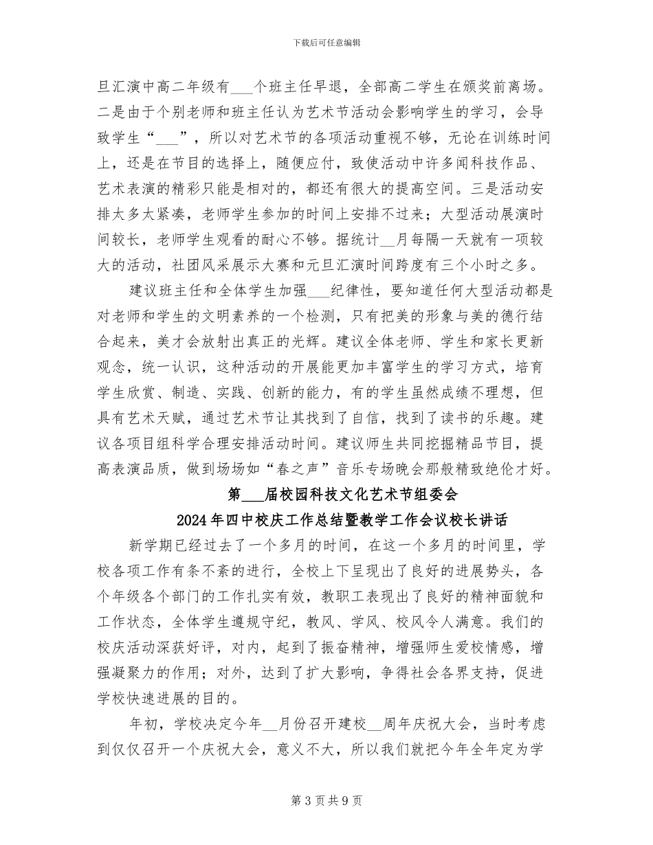 2024年四中校园科技文化艺术节总结_第3页